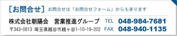 お問合せはお問合せフォームからも承ります