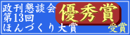 第13回ほんづくり大賞優秀賞受賞